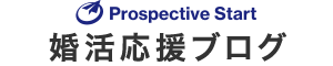 横浜の結婚相談所なら20代・30代を中心としたプロスペクティブスタート