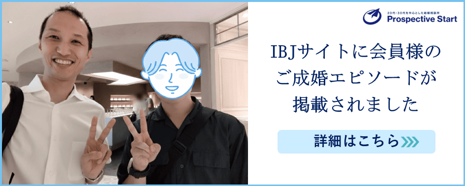 日本結婚相談所連盟の公式HPに掲載されました