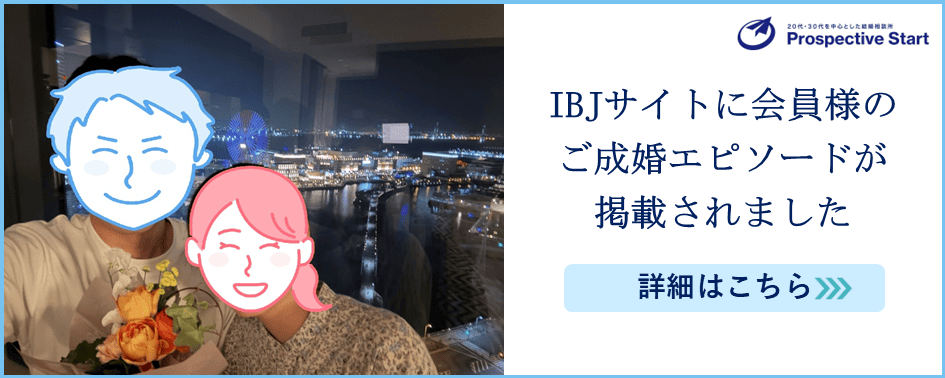 日本結婚相談所連盟の公式HPに掲載されました