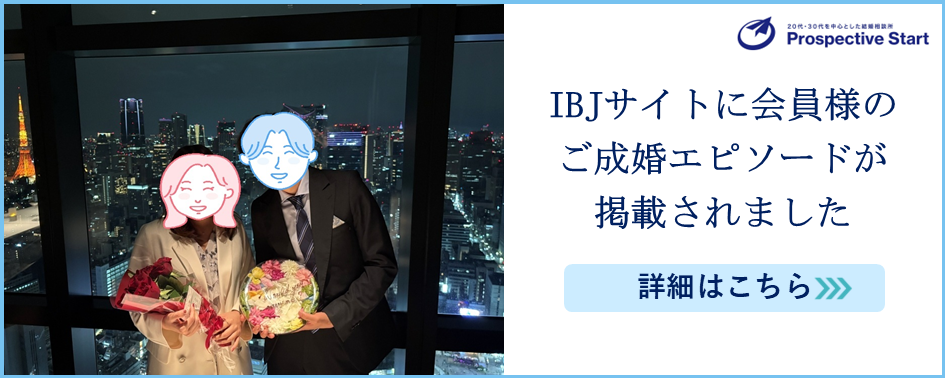 日本結婚相談所連盟の公式HPに掲載されました