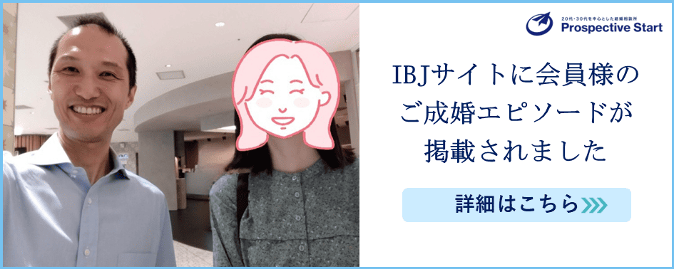 日本結婚相談所連盟の公式HPに掲載されました