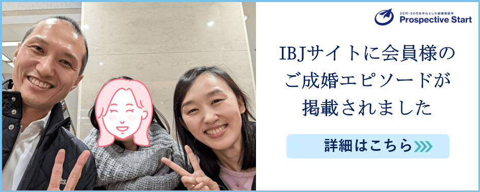 日本結婚相談所連盟の公式HPに掲載されました