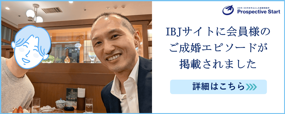 日本結婚相談所連盟の公式HPに掲載されました