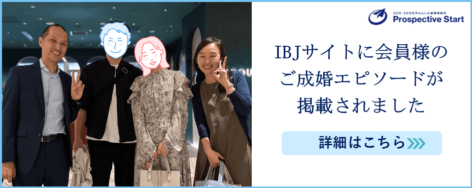 日本結婚相談所連盟の公式HPに掲載されました