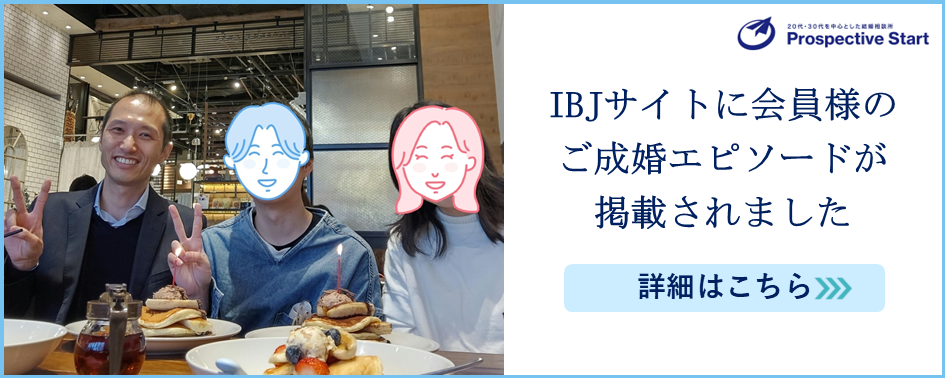 日本結婚相談所連盟の公式HPに掲載されました