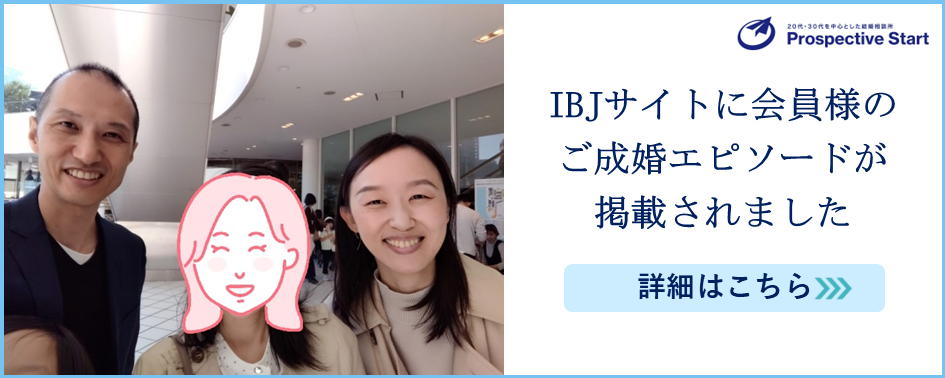 日本結婚相談所連盟の公式HPに掲載されました