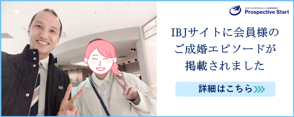 日本結婚相談所連盟の公式HPに掲載されました