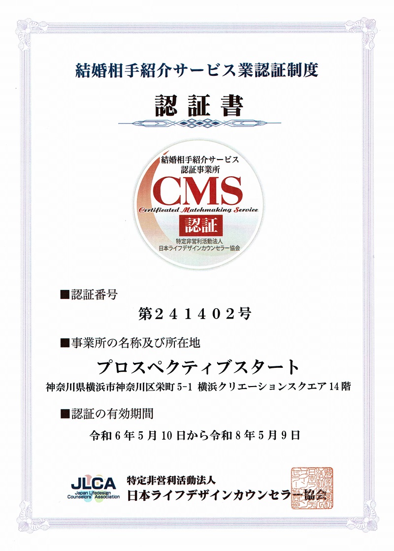 マル適マークCMS