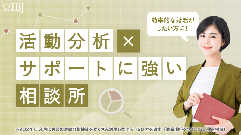 2ヶ月連続！【活動分析×サポートに強い相談所特集】に選出されました！