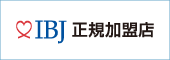 プロスペクティブスタートは日本結婚相談所連盟（IBJ）正規加盟店です