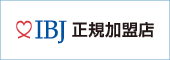 プロスペクティブスタートはIBJ正規加盟店です