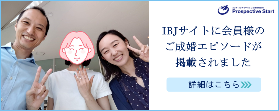 日本結婚相談所連盟の公式HPに掲載されました
