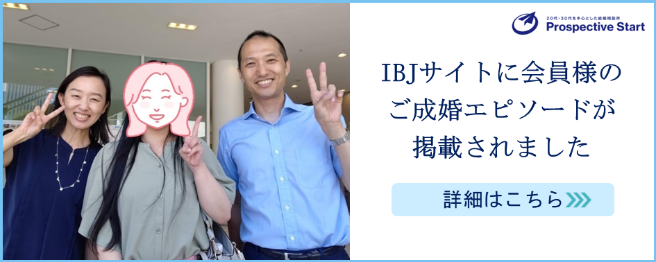 日本結婚相談所連盟の公式HPに掲載されました
