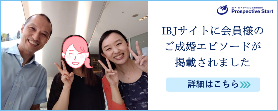 日本結婚相談所連盟の公式HPに掲載されました