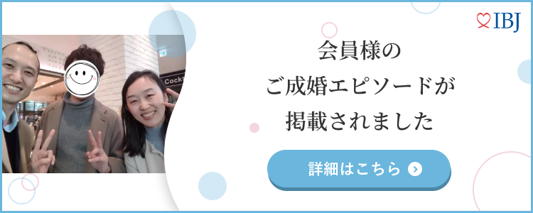 日本結婚相談所連盟の公式HPに掲載されました