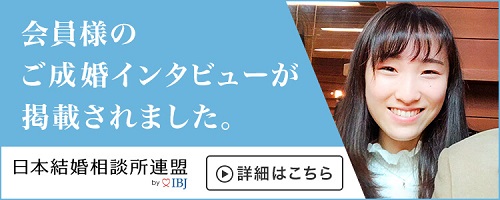 日本結婚相談所連盟の公式HPに掲載されました