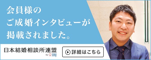 日本結婚相談所連盟の公式HPに掲載されました