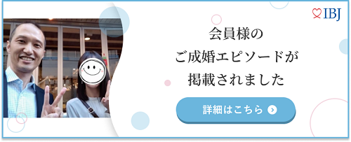 日本結婚相談所連盟の公式HPに掲載されました